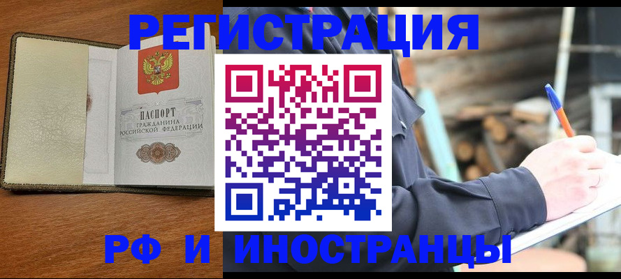 временная регистрация для школы в Магадане
