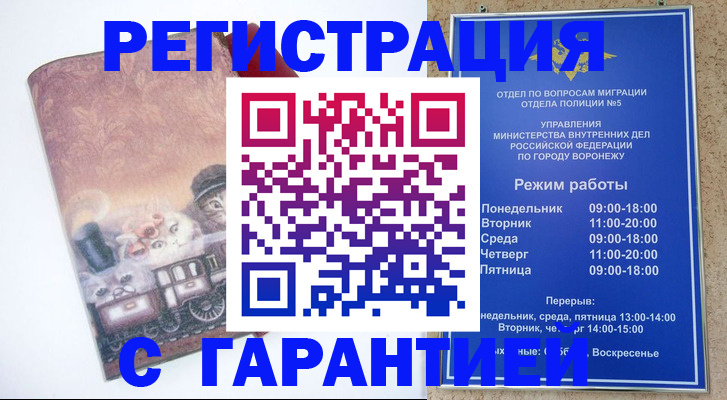 временная регистрация законно в Магадане