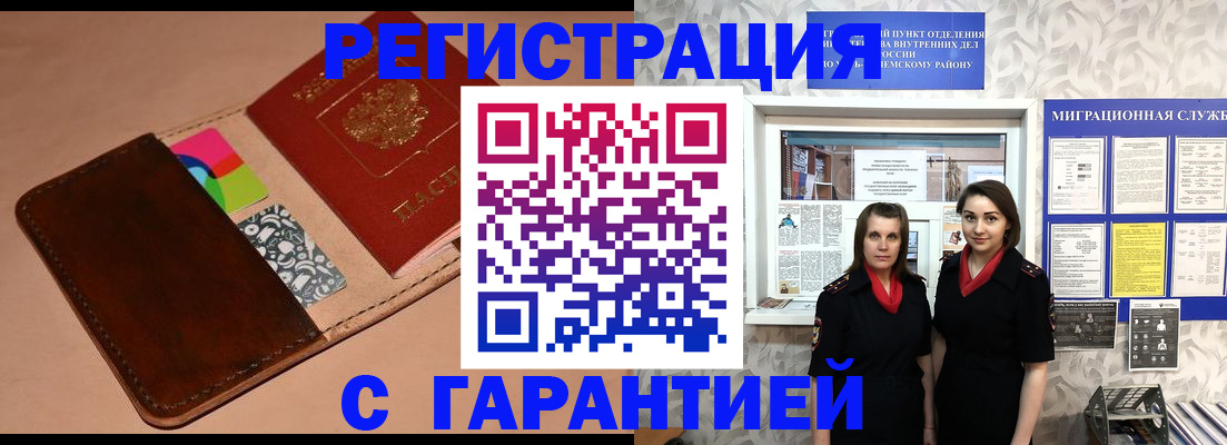 временная регистрация купить в Магадане