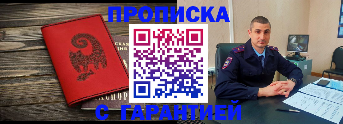 прописка поиск в Магадане